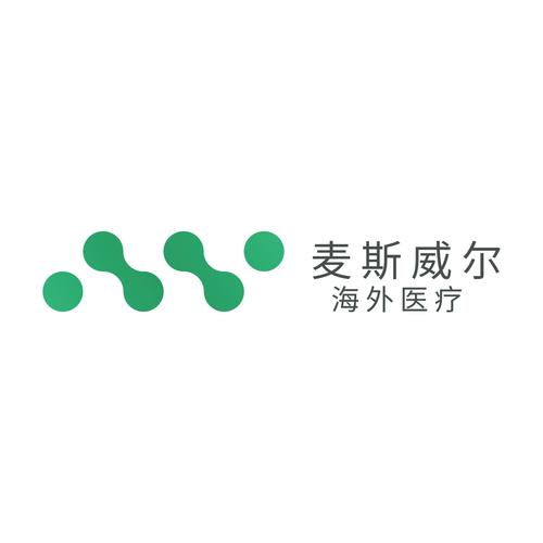 成都麦斯威尔健康管理是一家为客人提供海外就医,海外远程