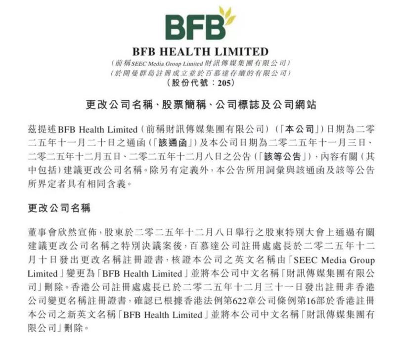中国远程医疗健康管理公司bfb health登陆港交所 市值超12亿港元